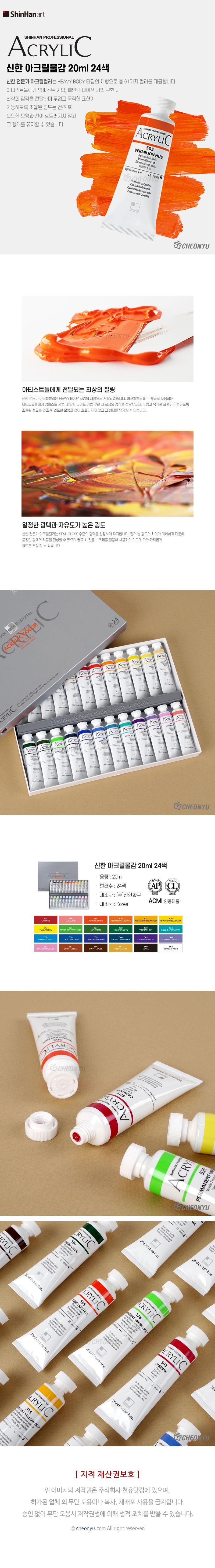 SHINHAN Professional Acrylic Color Paint 20ml Tubes 24 Color Set