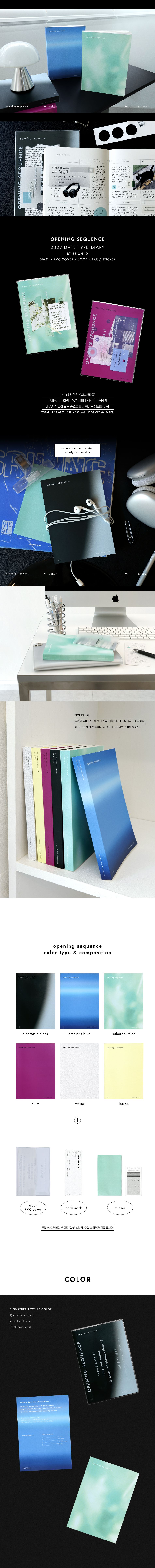 [날짜형] 2027 오프닝 시퀀스 다이어리 상세 이미지 1