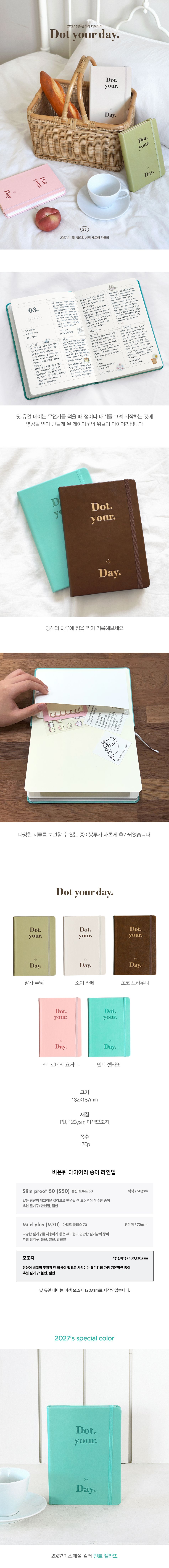 [날짜형] 2027 닷유얼데이 다이어리 상세 이미지 1