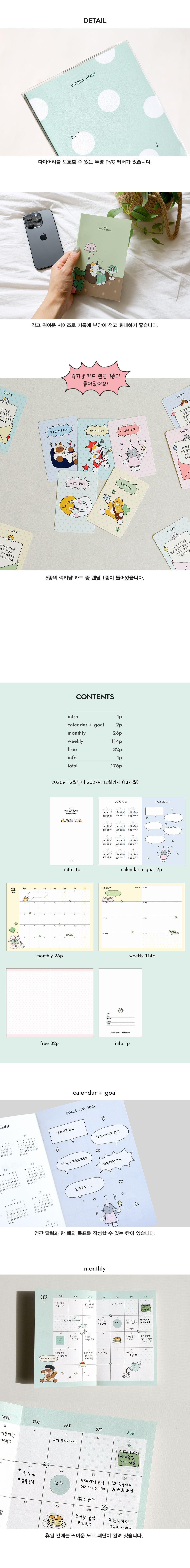 [날짜형] 2027 빙글빙글 일상 다이어리 상세 이미지 2