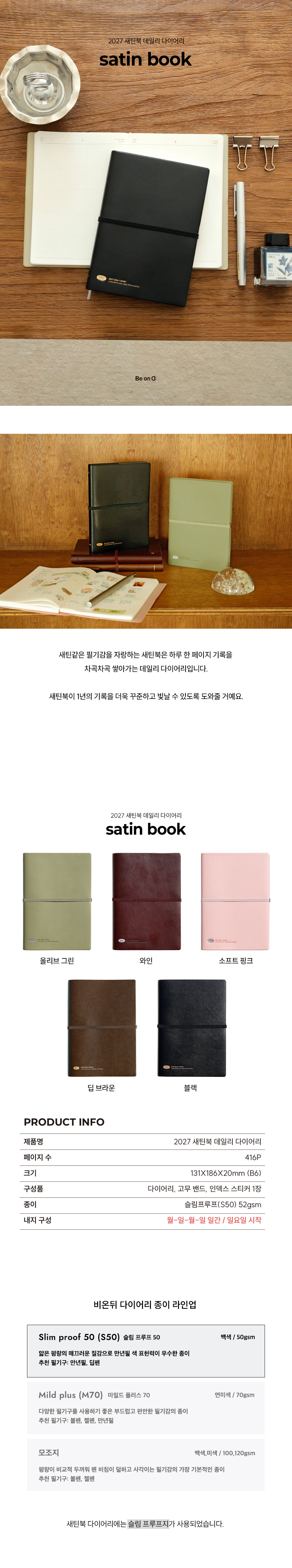 [날짜형] 2027 새틴북 데일리 다이어리 상세 이미지 1
