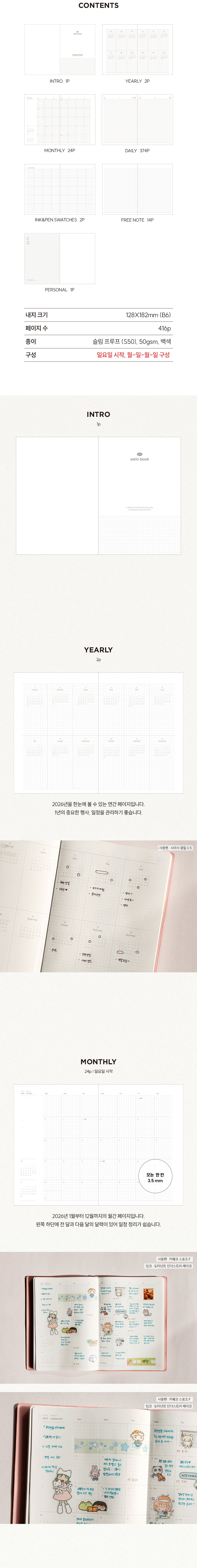 [날짜형] 2027 새틴북 데일리 다이어리 상세 이미지 4